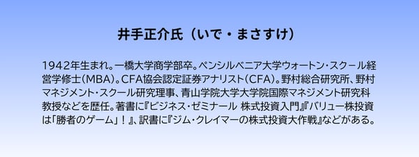 井手正介先生略歴