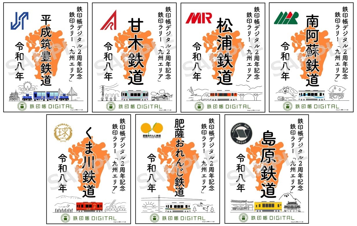 ラリー九州・鉄印一覧2