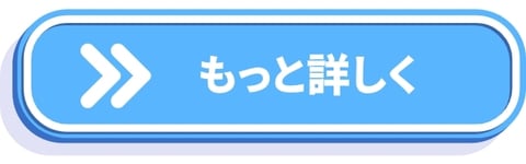 万博CTAボタン