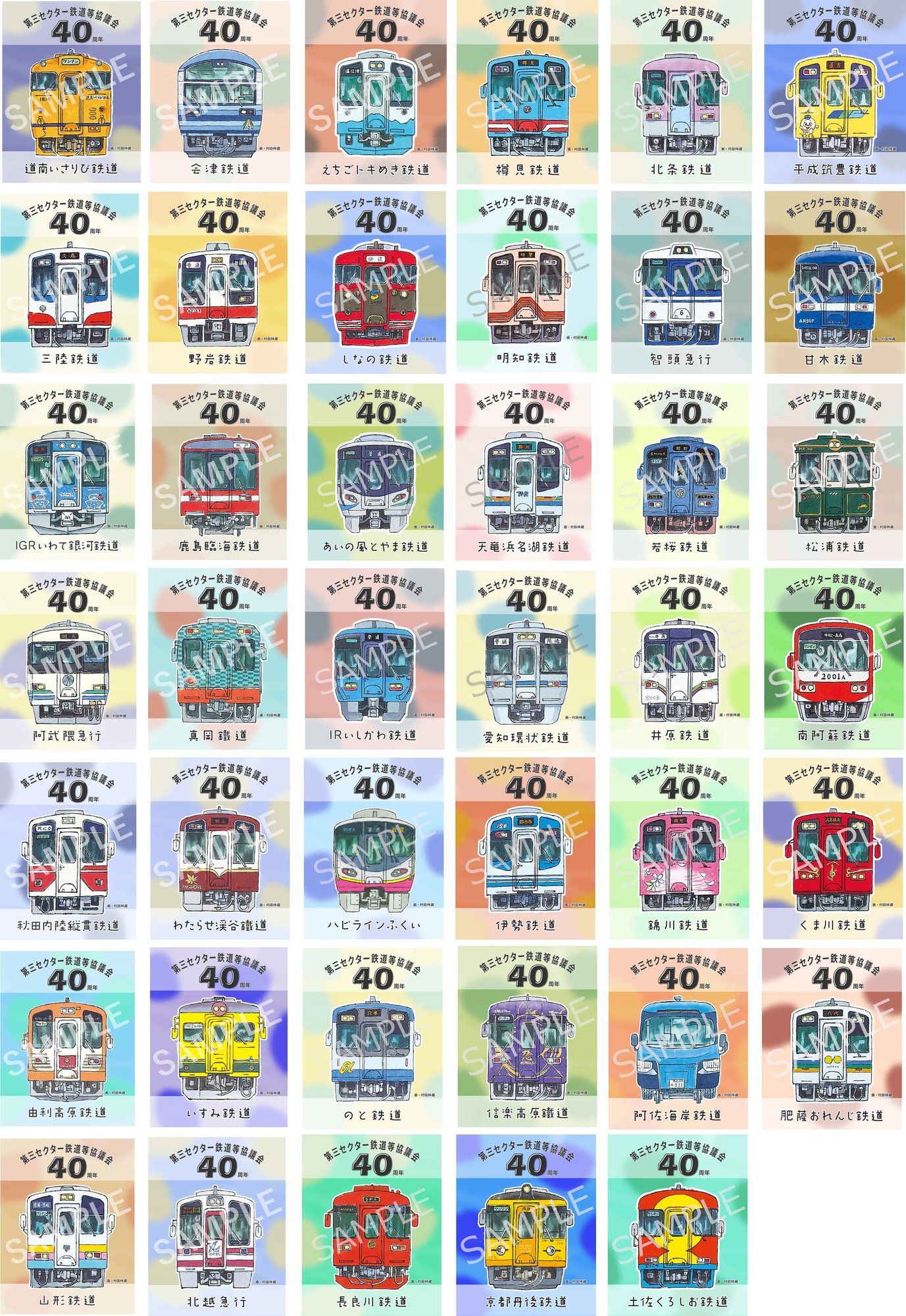 全エリアの鉄印 全エリアの鉄印