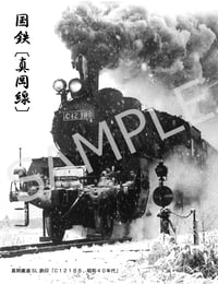 真岡鐵道のC12をモチーフにした鉄印