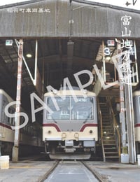 富山地方鉄道の鉄印