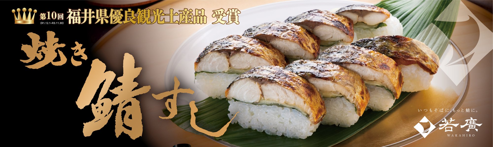 若廣_パッケージ抜きW1000H300_ol