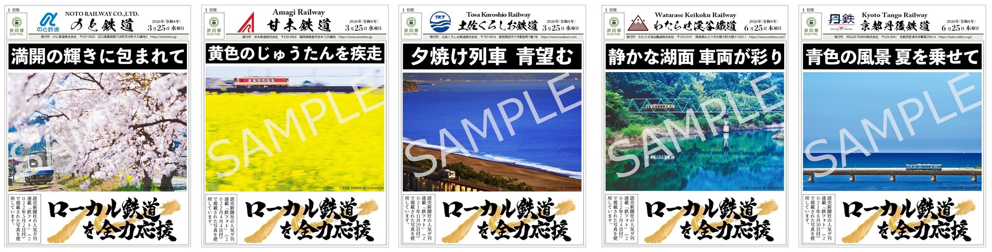 鉄フォト鉄印の一覧