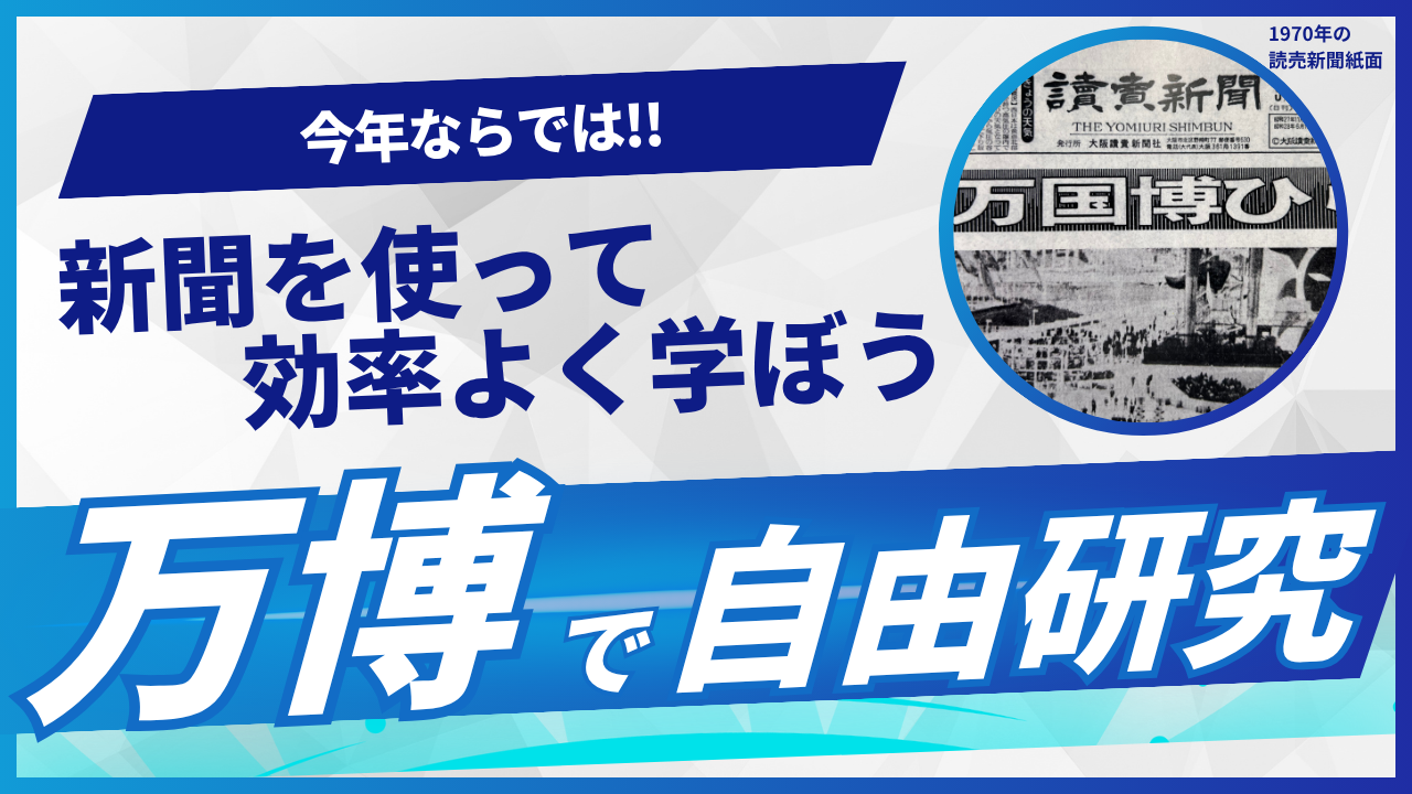 万博の紙面セットバナー