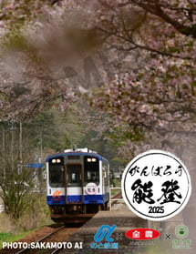 のと鉄道デジタル鉄印