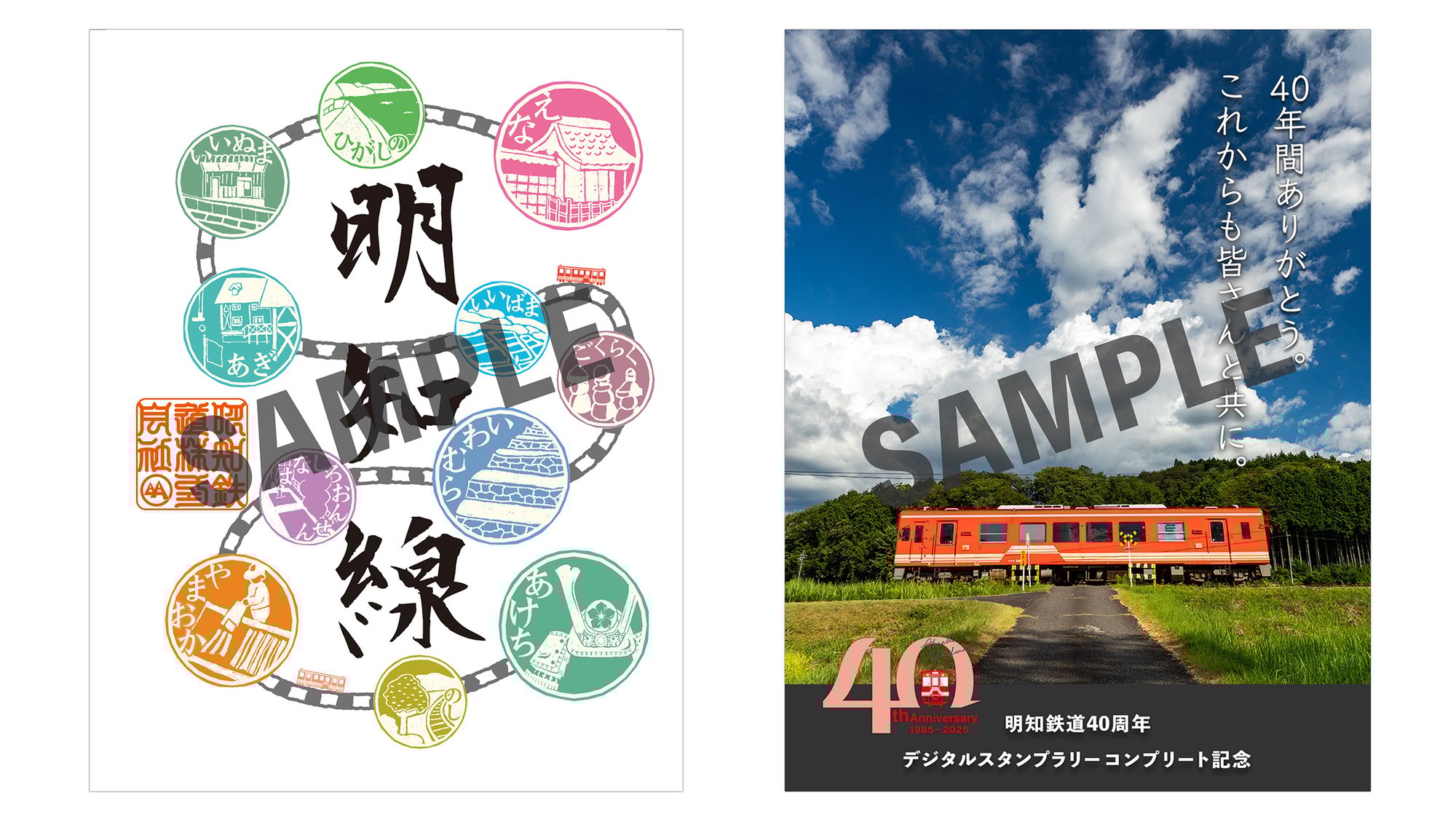 コンプリート記念鉄印 コンプリート記念鉄印