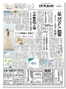 読売新聞
