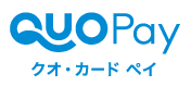 クオカードペイ