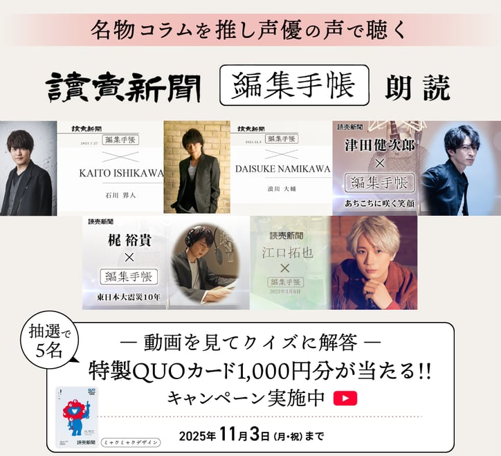 編集手帳朗読チャンネル