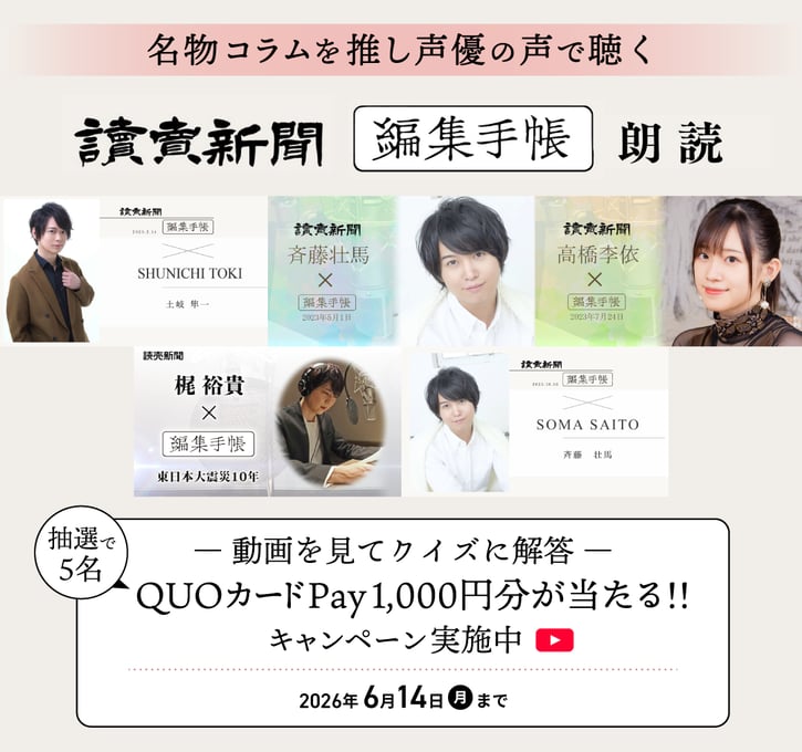 動画を見てクイズに解答！読売新聞編集手帳朗読
