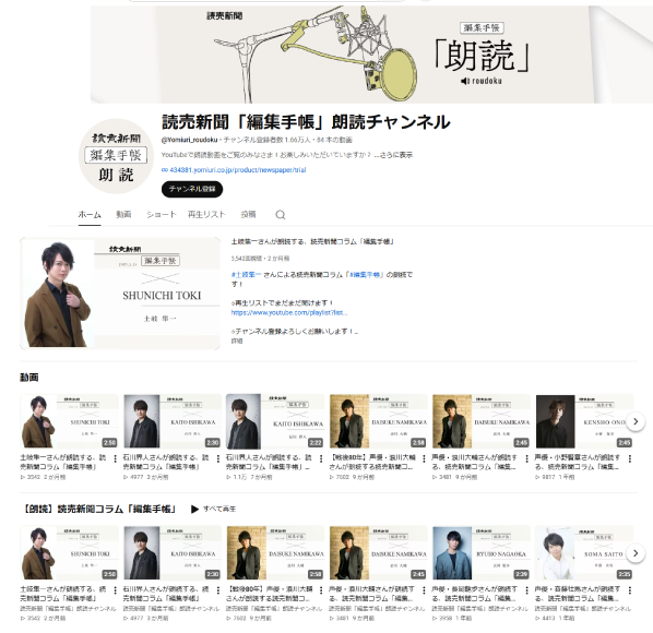 編集手帳朗読チャンネル