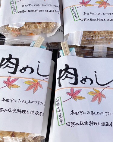 肉めし