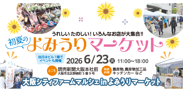 よみうりマーケット_メインビジュアルSP よみうりマーケット_メインビジュアルSP