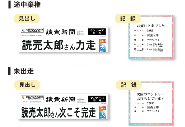 途中棄権と未出走の場合