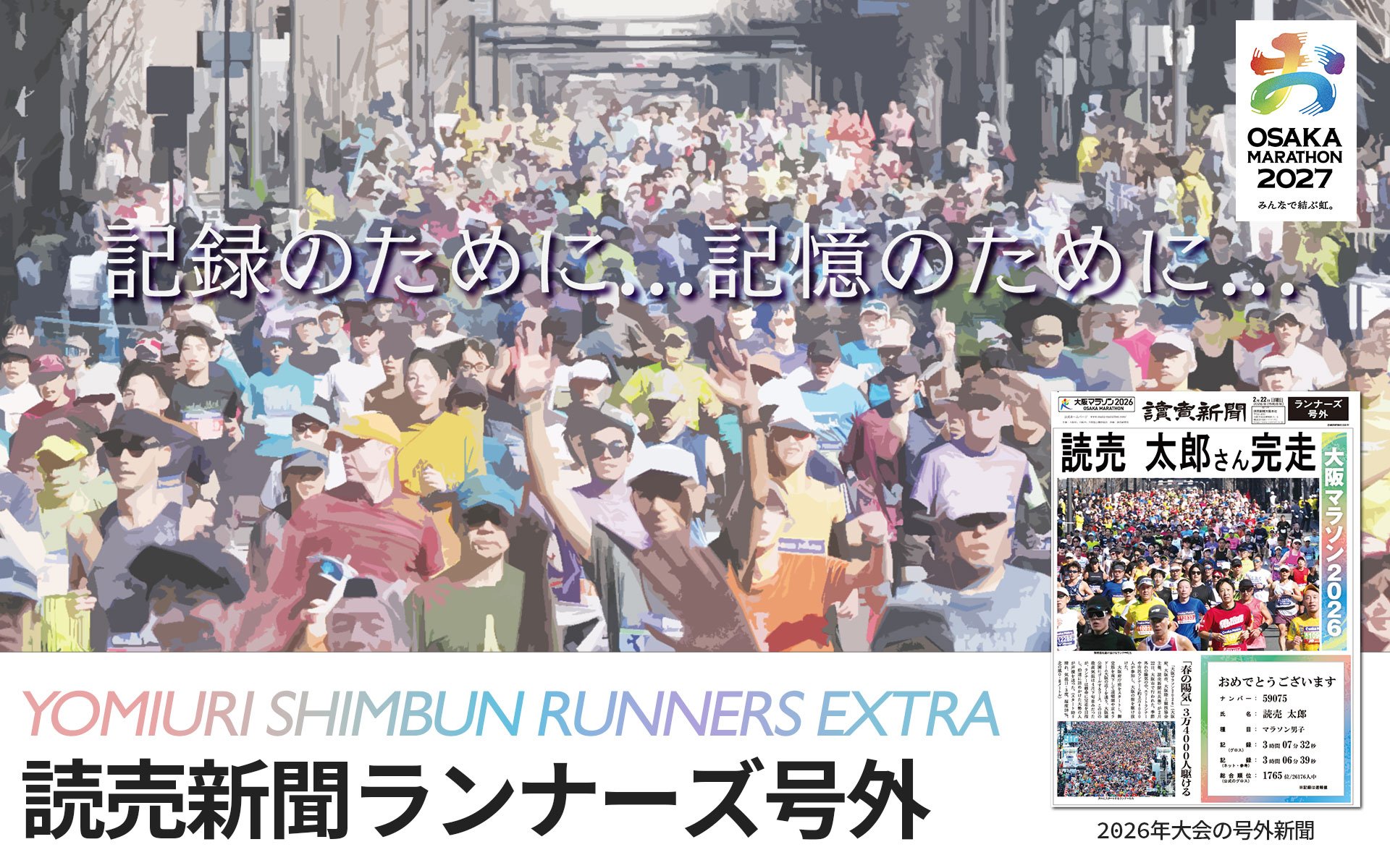 Runners_Gougai_FV2027_01
