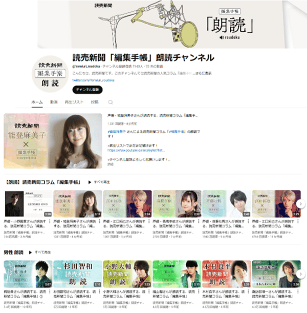 YouTube「編集手帳朗読チャンネル」
