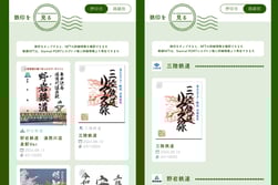 鉄印帳デジタルの画面