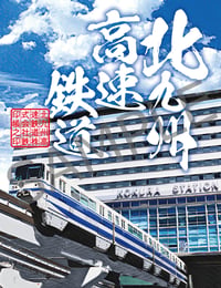北九州モノレールの鉄印
