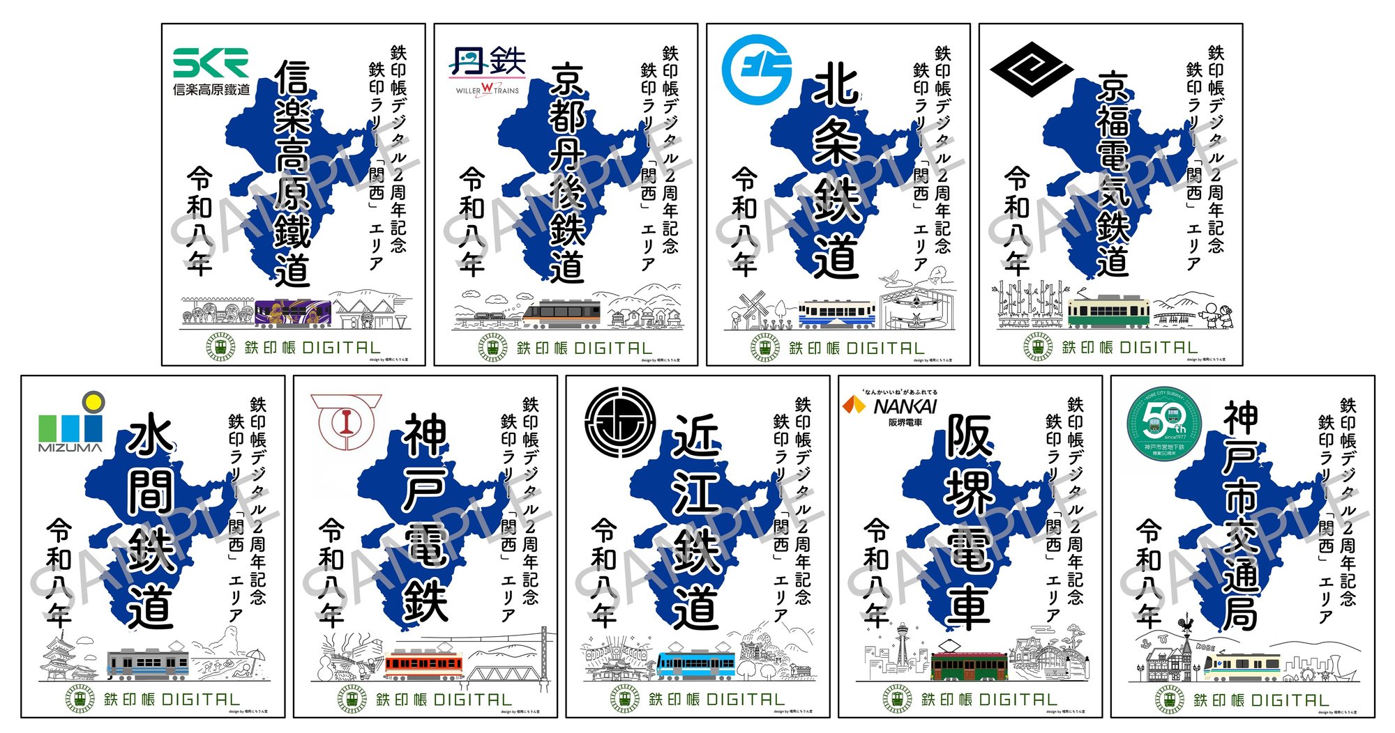 関西エリア・まとめ画像・サンプル入り