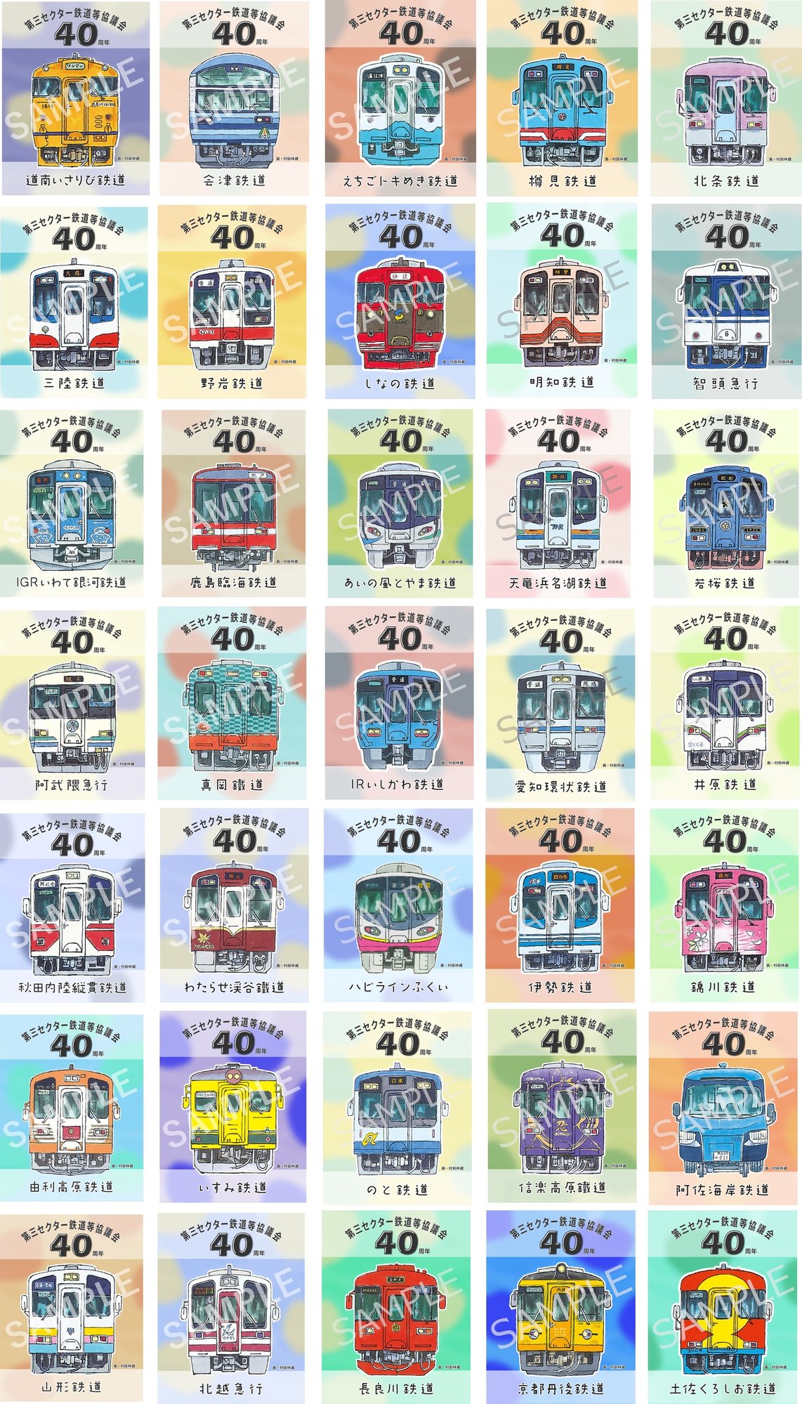 4エリア鉄印画像 4エリア鉄印画像