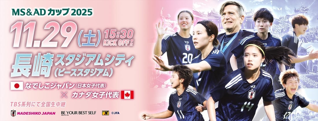 試合の公式PR写真（JFA作成）