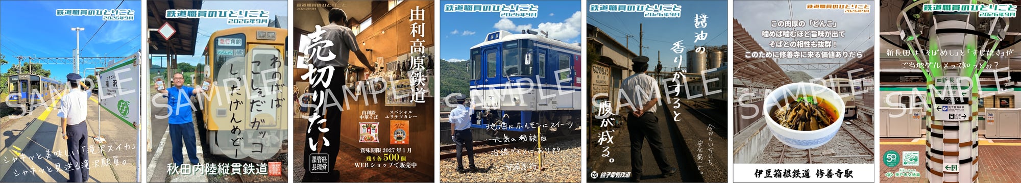 鉄道職員のひとりごと第2弾のデジタル鉄印一覧 鉄道職員のひとりごと第2弾のデジタル鉄印一覧