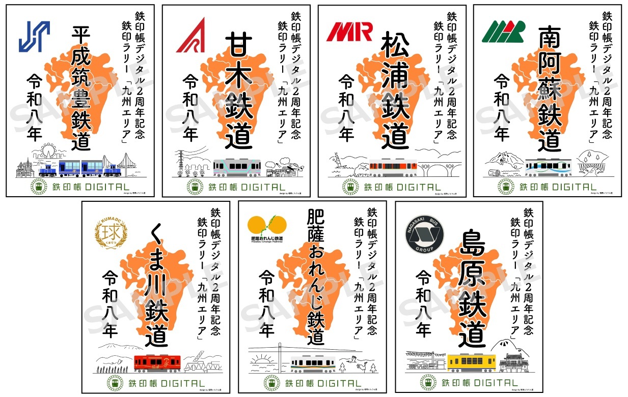 鉄印帳デジタル2周年記念鉄印ラリー