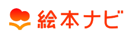 絵本ナビ