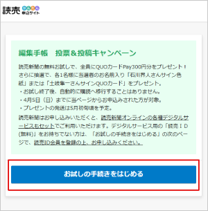 特設ページにアクセス 特設ページにアクセス