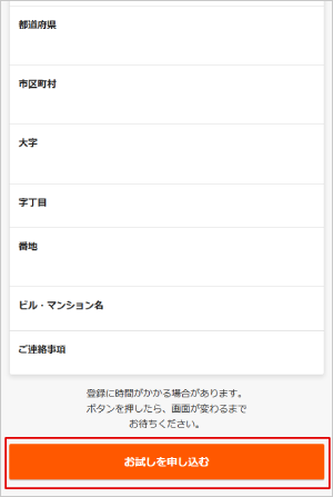 申込完了 申込完了