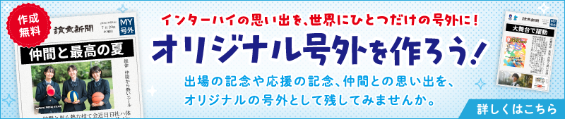 オリジナル号外を作ろう！