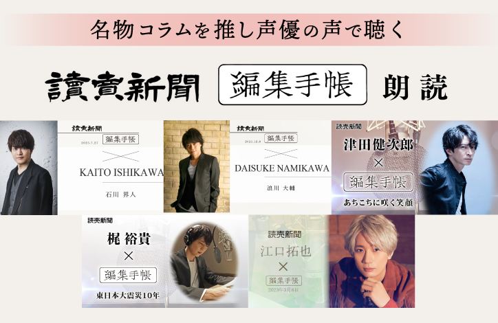 読売新聞　編集手帳朗読