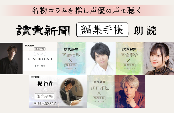 読売新聞　編集手帳朗読