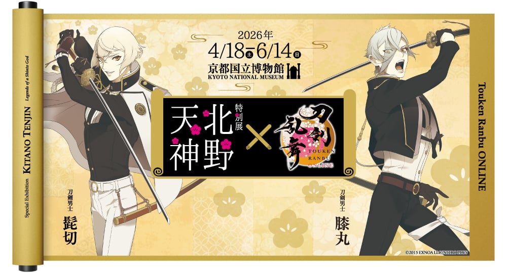 オンラインゲーム「刀剣乱舞ONLINE」コラボレーション