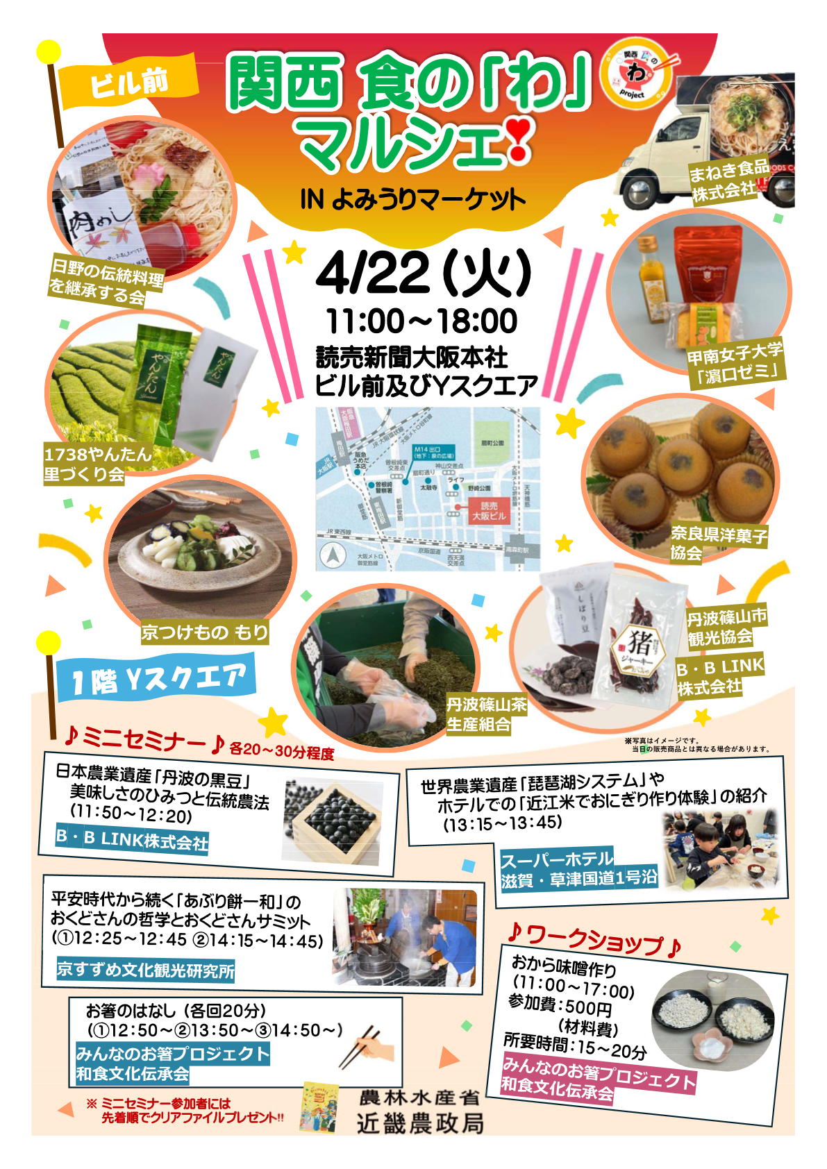 関西 食の「わ」マルシェのチラシ