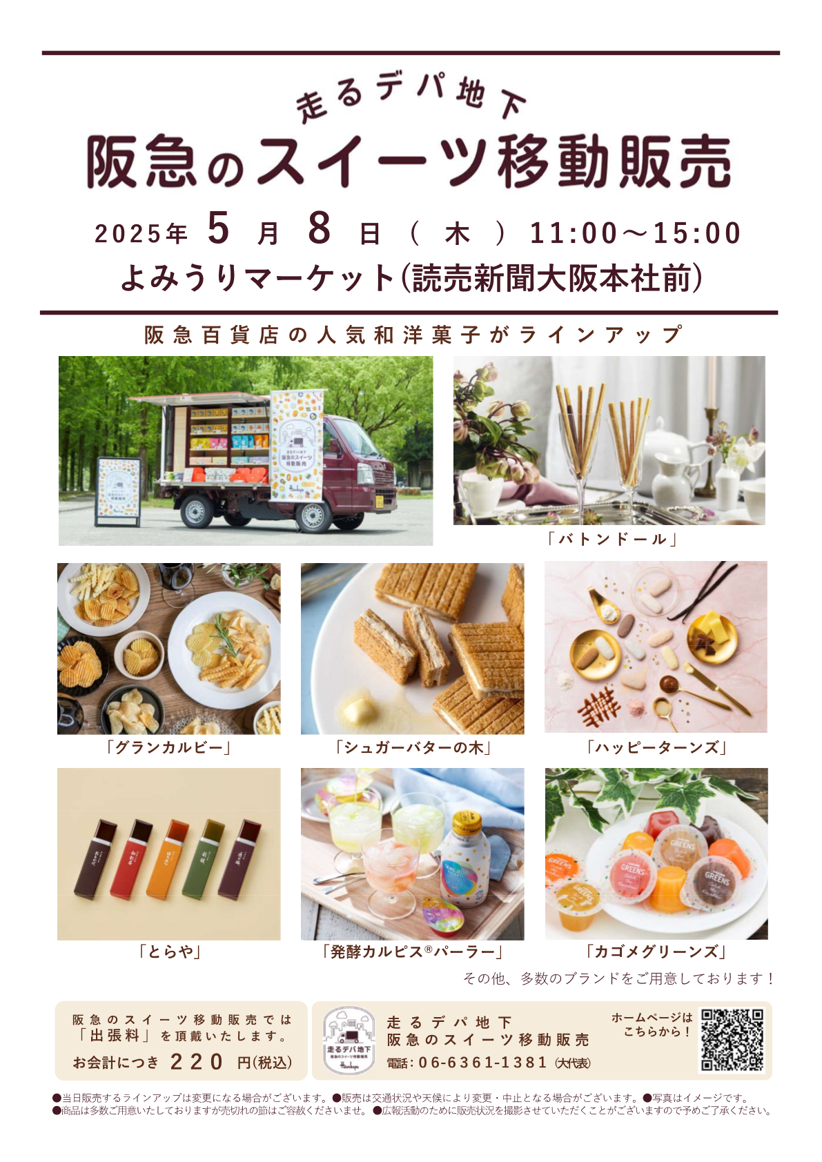 走るデパ地下のチラシ表面(5月分)