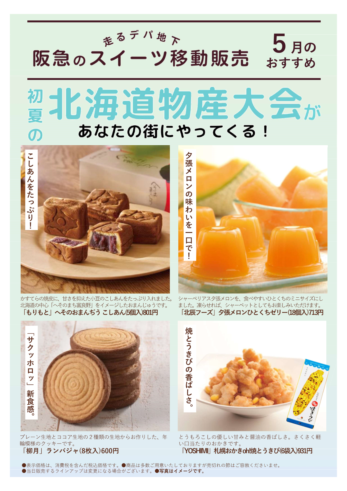 走るデパ地下のチラシ裏面(5月分)