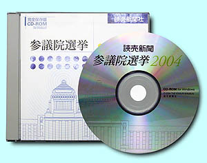 投資の神様　CD-ROM CD-ROM 参議院選挙2004